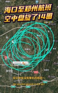 ​天津航空GS7437航班在遵义机场上空盘旋14圈后降落的事件引发关注