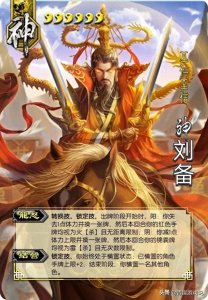 ​三国杀：史上第一位自带负面buff的神将，神刘备为什么很抽象？