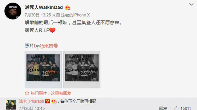 活死人厂牌宣布解散