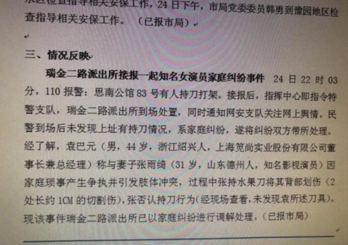 张雨绮打老公事件（张雨绮家暴竟用刀划伤老公的背）