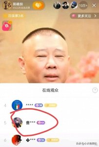 ​曹金云狂刷4000成为郭德纲的榜一大哥，评论区嘲讽一片