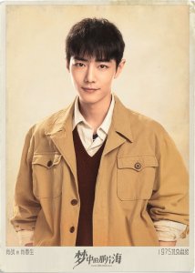 ​肖战梦中的那片海（《梦中的那片海》书写北京奋斗史，肖战饰演大院青年）