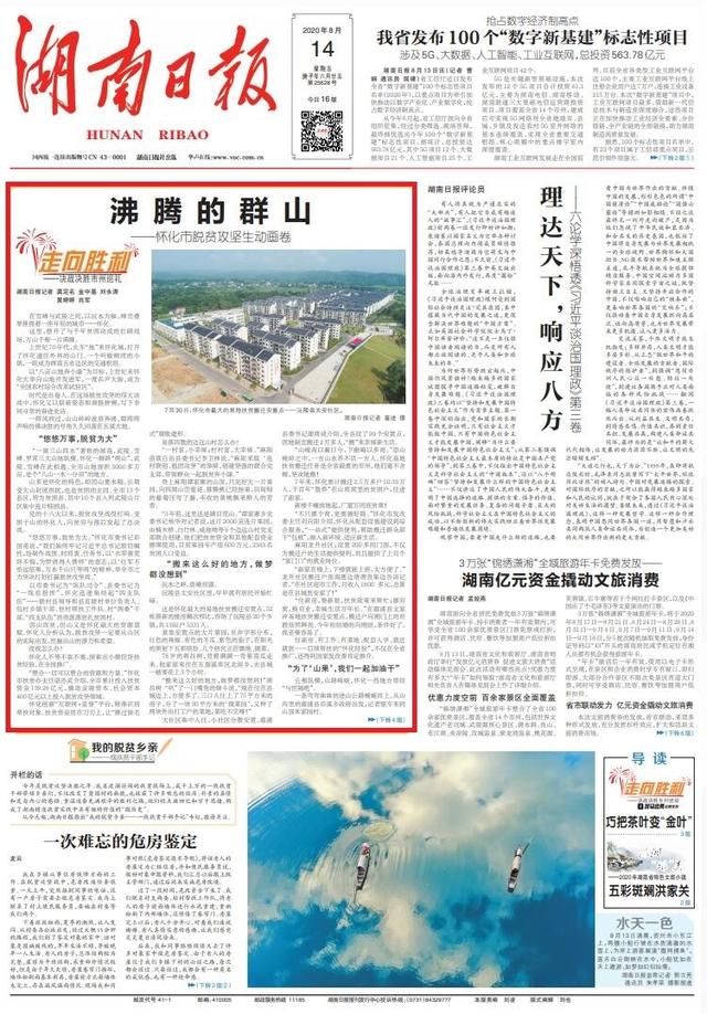 决战决胜脱贫攻坚山海相牵（走向胜利决战决胜市州巡礼）(1)