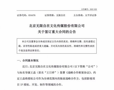 ​无限自在与著名导演王晶签署《战略合作框架协议》