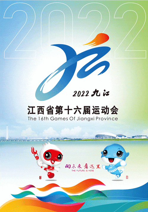 江西十六届运动会(江西省第十六届运动会会徽)
