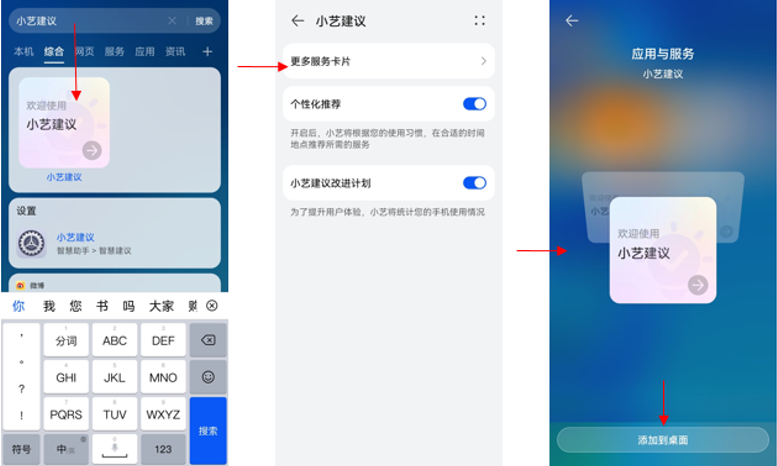 小艺建议有什么用？怎么设置关闭和更换内容？