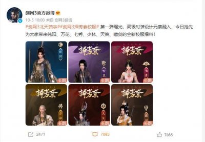 ​你相信光么！剑三天策新校服神似奥特曼，玩家：快拿我的神光棒来