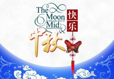 ​中秋节祝福语简单又短,中秋佳节的诗句祝福语