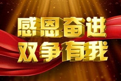 ​《感恩奋进 双争有我》主题节目在石家庄录制