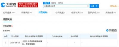 ​中国蓝田总公司信息弄虚作假被列入经营异常名录 曾因提供资料未反映与农业农村