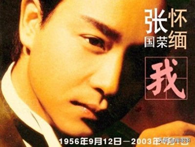 ​张国荣最好的5首歌，震撼人心，让我们深深怀恋