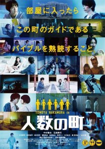 ​《人数之町》9.4日本上映 中村伦也搭档石桥静河