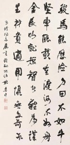 ​第三届兰亭奖终身成就奖姚奠中书法作品欣赏，这作品水平怎样？