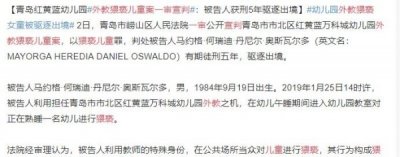 ​红黄蓝外教猥亵儿童案一审宣判，违法犯罪一定会严惩
