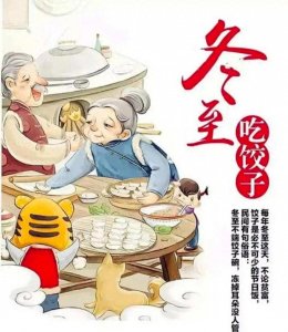 ​冬至的寓意和象征