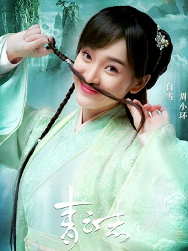 《青云志》即将登场一位绿衣女子，她就是活泼可爱的周小环