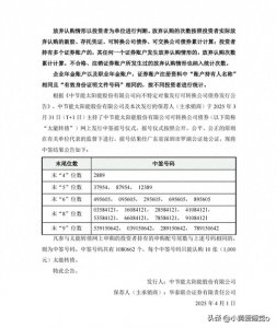 ​中签号新鲜出炉丨太阳转债