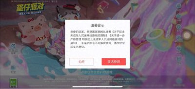 ​家长请注意！多地孩子陷“蛋仔派对”免费领皮肤骗局