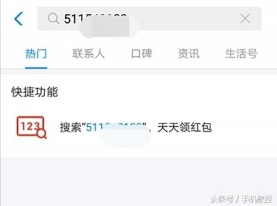 ​教你快速用搜索数字领红包，支付宝、余额宝红包轻松领！