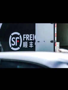 ​顺丰非法邮寄国家公文，国家安全 人人有责