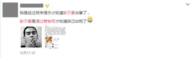 彭于晏被男富商睡了的消息到底是真是假?