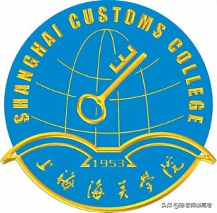 ​【双非好大学】上海海关学院的优势专业及就业前景解析