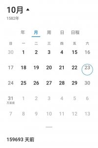 ​1582年10月份怎么了？为何故意去掉10天？