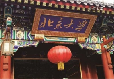 ​北大三次退档过线考生 同学证实该考生已回校复读