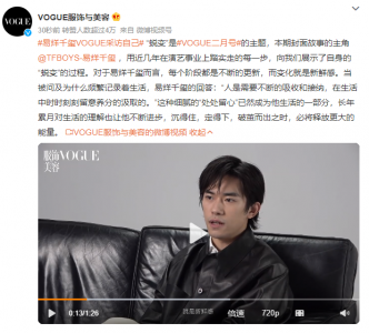 ​蜕变！易烊千玺VOGUE采访自己