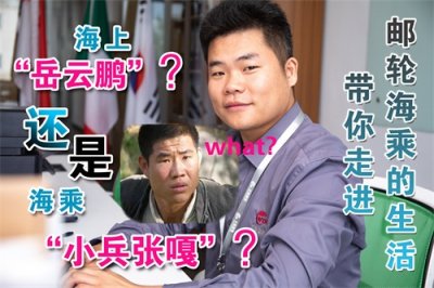 ​邮轮海乘“私生活”被曝光：年轻人的认命，从好吃懒惰开始